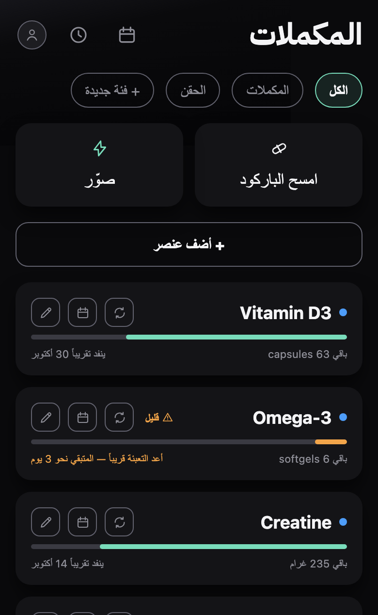كل جرعة في موعدها